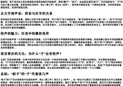 蚊子的子的拼音标几声.docx免费下载(word版可打印)