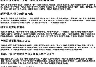 泼水的拼音咋写.docx免费下载(word版可打印)