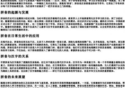 谱出的拼音.docx免费下载(word版可打印)