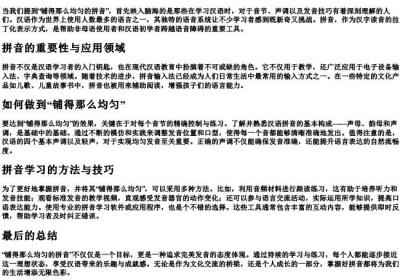 铺得那么均匀的拼音.docx免费下载(word版可打印)