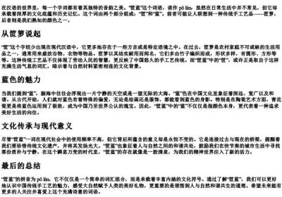 笸蓝的拼音.docx免费下载(word版可打印)
