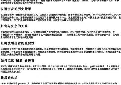 铺满的拼音怎么写.docx免费下载(word版可打印)