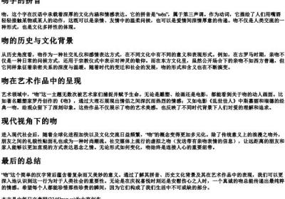 吻字的拼音.docx免费下载(word版可打印)
