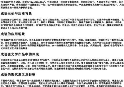 屏息敛声的解释和的拼音.docx免费下载(word版可打印)