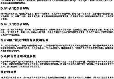 破皮的拼音怎么写.docx免费下载(word版可打印)