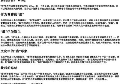 翁的拼音.docx免费下载(word版可打印)
