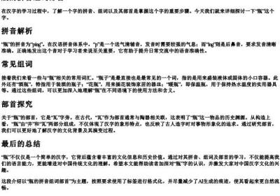 瓶的拼音组词部首.docx免费下载(word版可打印)