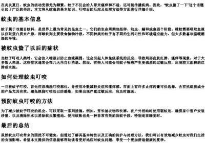 蚊虫蛰了一下的拼音.docx免费下载(word版可打印)
