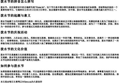 泼水节的拼音怎么拼写.docx免费下载(word版可打印)