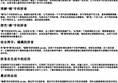 铺满的汉语的拼音怎么写.docx免费下载(word版可打印)