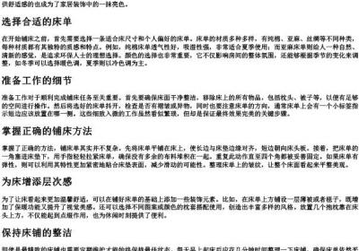 铺床单的拼音.docx免费下载(word版可打印)