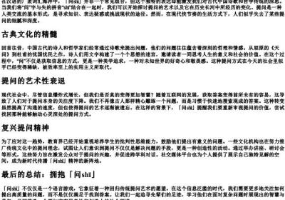 问字加一个失的拼音.docx免费下载(word版可打印)