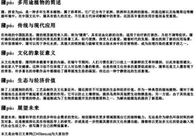 蒲组词的拼音.docx免费下载(word版可打印)