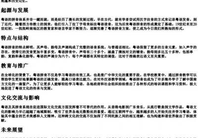 吻粤语的拼音.docx免费下载(word版可打印)