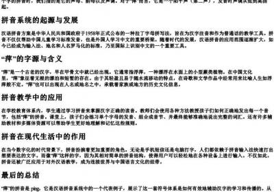 萍字的拼音怎么拼写.docx免费下载(word版可打印)