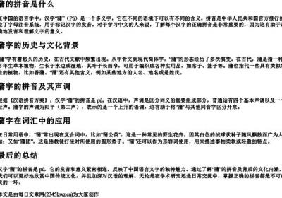 蒲的拼音是什么.docx免费下载(word版可打印)