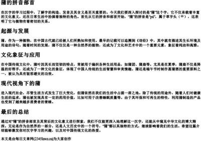 蒲的拼音部首.docx免费下载(word版可打印)