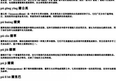 蒲的组词的拼音.docx免费下载(word版可打印)