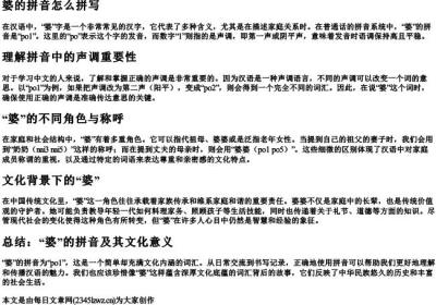 婆的拼音怎么拼写.docx免费下载(word版可打印)