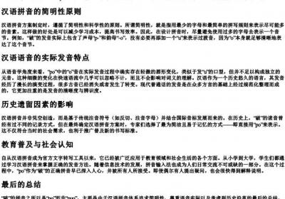 破的拼音为什么不是puo.docx免费下载(word版可打印)
