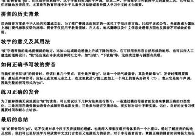 坡的拼音怎么写.docx免费下载(word版可打印)