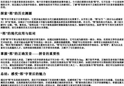 郱的组词和的拼音.docx免费下载(word版可打印)