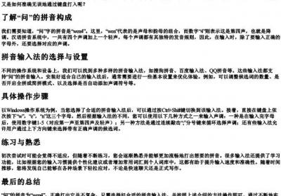 问的拼音怎么打.docx免费下载(word版可打印)