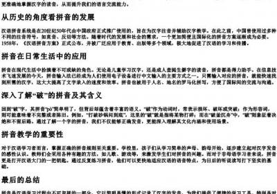 破的拼音怎么写的拼音.docx免费下载(word版可打印)
