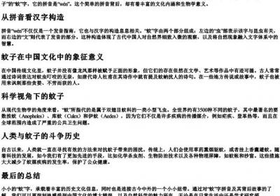 蚊子的蚊的拼音是什么.docx免费下载(word版可打印)