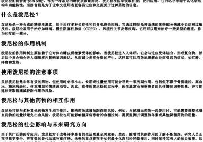 泼尼松的拼音.docx免费下载(word版可打印)