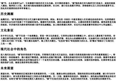 浦去掉三点水的拼音.docx免费下载(word版可打印)