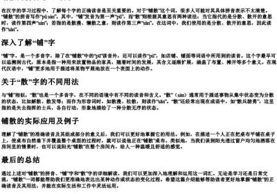 铺散的拼音怎么写的.docx免费下载(word版可打印)