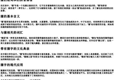 蒲的组词和的拼音部首.docx免费下载(word版可打印)