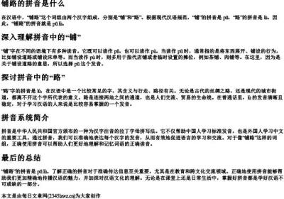 铺路的拼音是什么.docx免费下载(word版可打印)