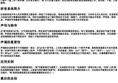 坡的拼音怎么拼.docx免费下载(word版可打印)