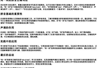 问一问的拼音正确写法.docx免费下载(word版可打印)