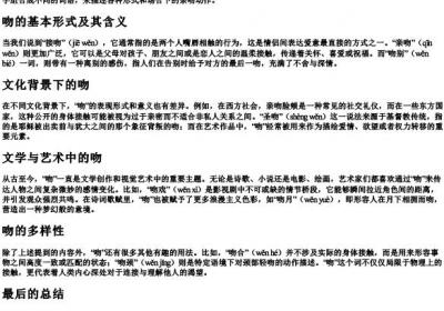 吻的拼音和组词.docx免费下载(word版可打印)