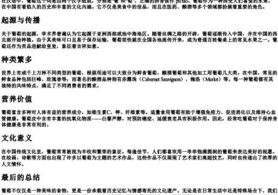 葡萄的正确的拼音.docx免费下载(word版可打印)