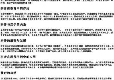 问字的拼音怎么写.docx免费下载(word版可打印)
