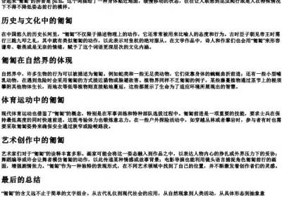 匍匐的组词和的拼音.docx免费下载(word版可打印)