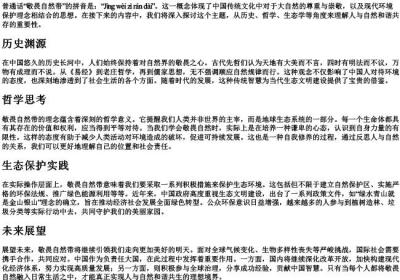 普通话敬畏自然带的拼音.docx免费下载(word版可打印)