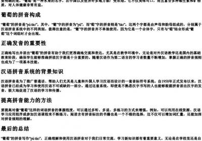 葡萄的拼音怎么写正确.docx免费下载(word版可打印)