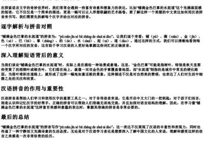 铺满金色巴掌的水泥道的拼音怎么写.docx免费下载(word版可打印)
