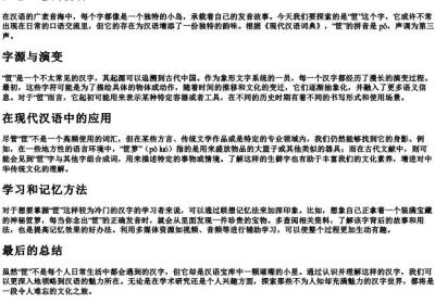 笸怎么念的拼音.docx免费下载(word版可打印)