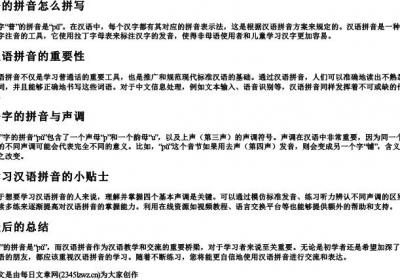 普的拼音怎么拼写.docx免费下载(word版可打印)