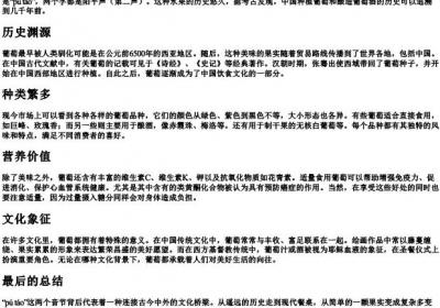 葡萄的拼音加声调.docx免费下载(word版可打印)