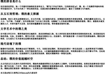 璞的拼音是什么.docx免费下载(word版可打印)