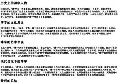 溥字的拼音.docx免费下载(word版可打印)