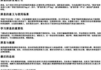 屏息的拼音是什么.docx免费下载(word版可打印)