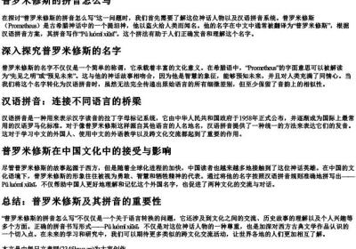 普罗米修斯的拼音怎么写.docx免费下载(word版可打印)
